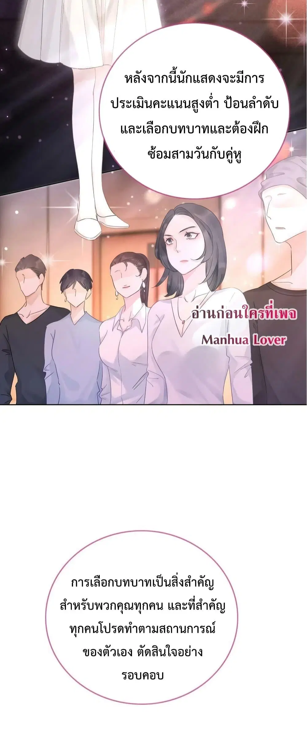 The Girl Who Wears a Book Just Wants to Be a Co-Starring Actress ตอนที่ 24 หน้า 3