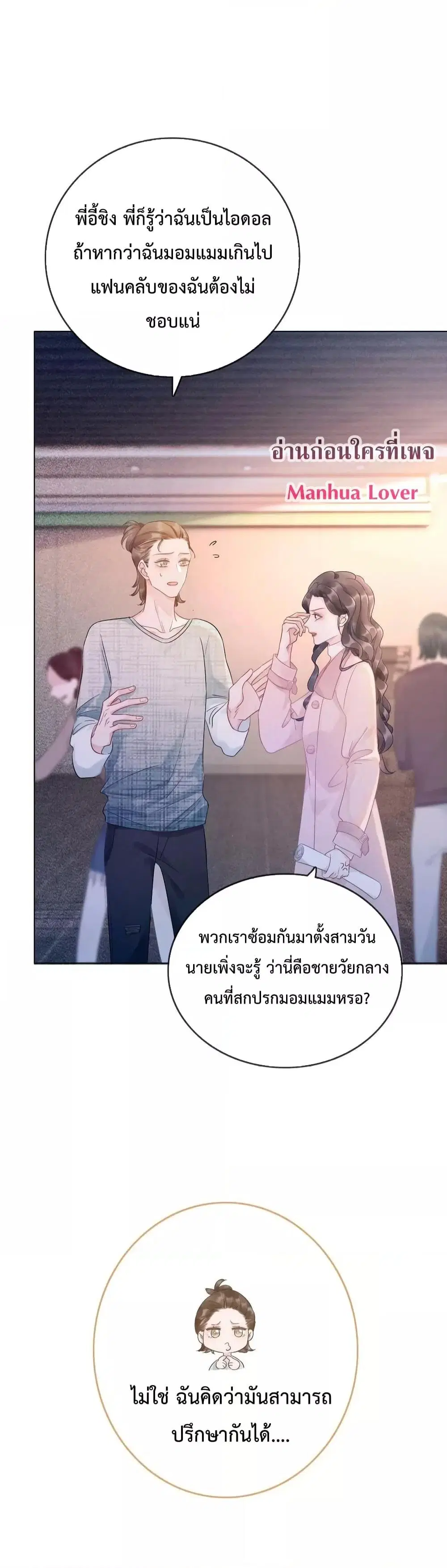 The Girl Who Wears a Book Just Wants to Be a Co-Starring Actress ตอนที่ 25 หน้า 3