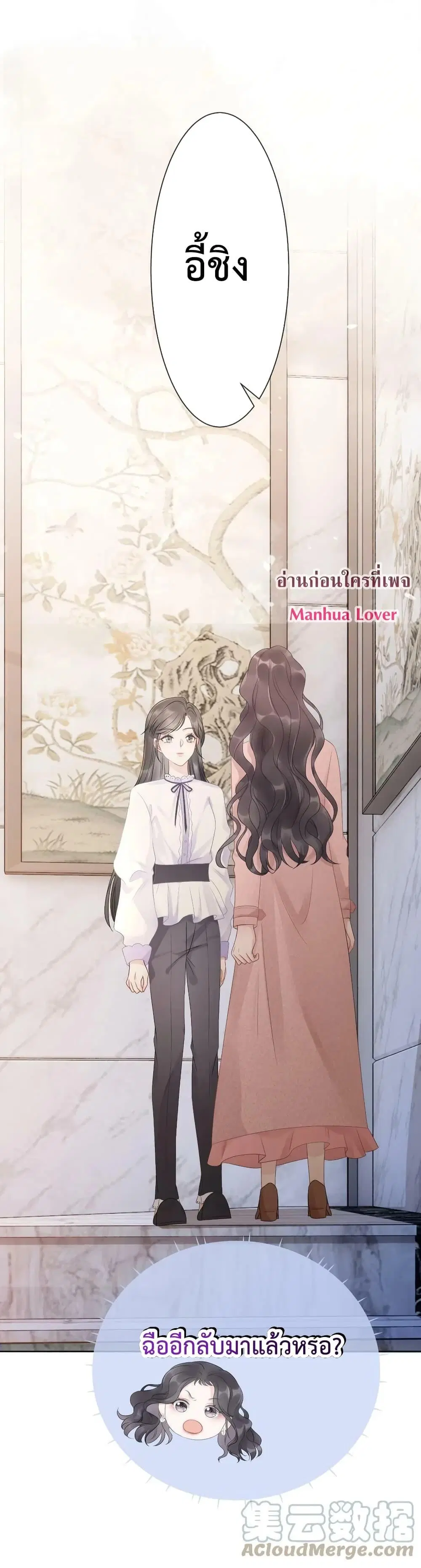 The Girl Who Wears a Book Just Wants to Be a Co-Starring Actress ตอนที่ 26 หน้า 3