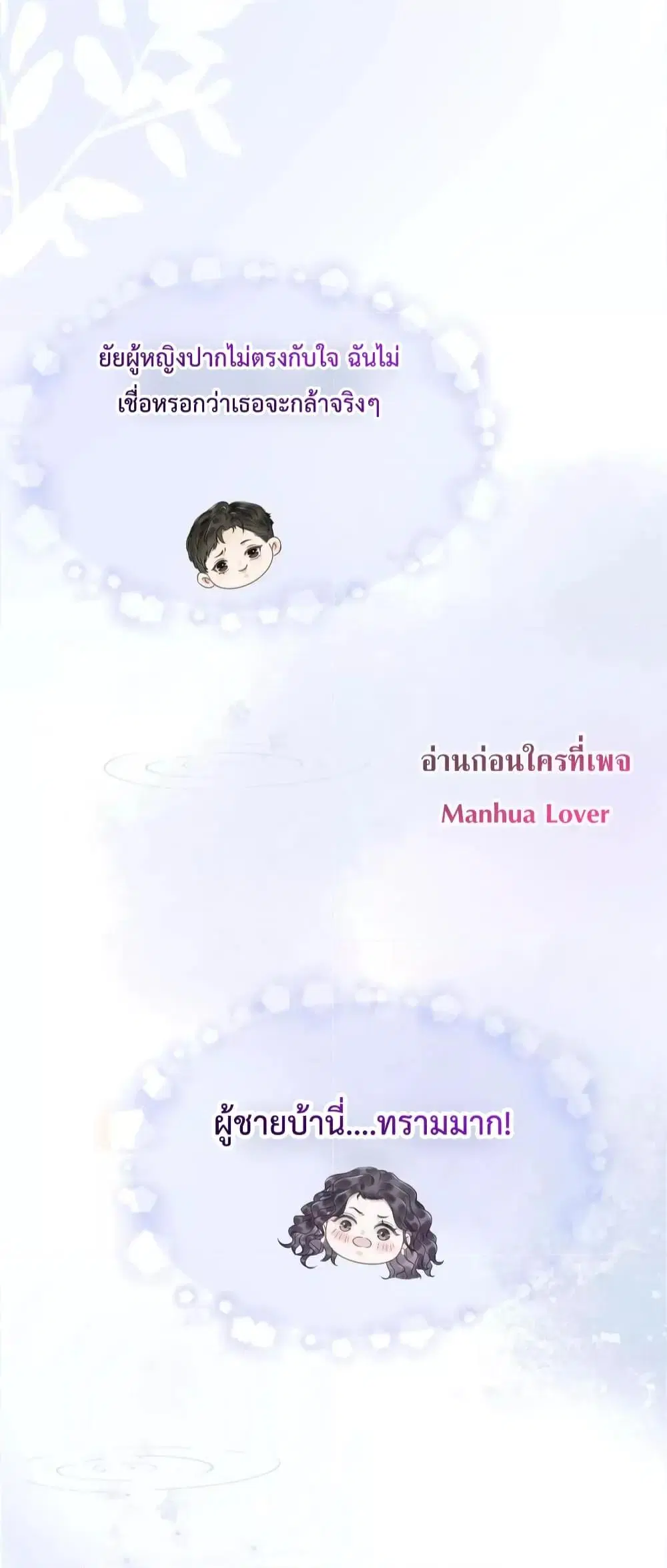 The Girl Who Wears a Book Just Wants to Be a Co-Starring Actress ตอนที่ 27 หน้า 3