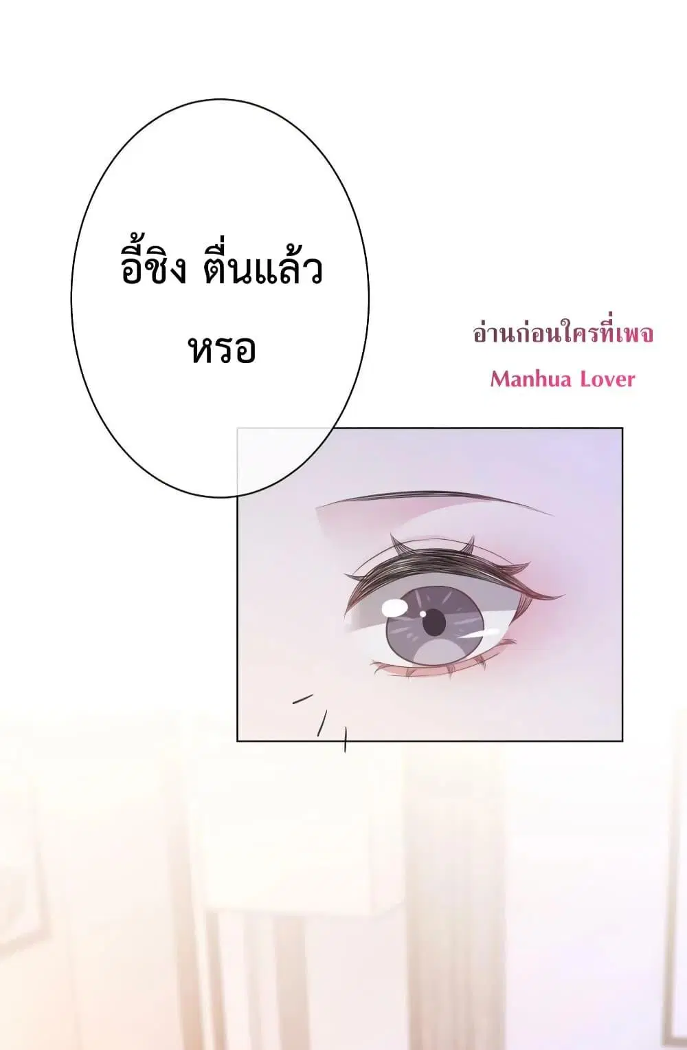 The Girl Who Wears a Book Just Wants to Be a Co-Starring Actress ตอนที่ 29 หน้า 3