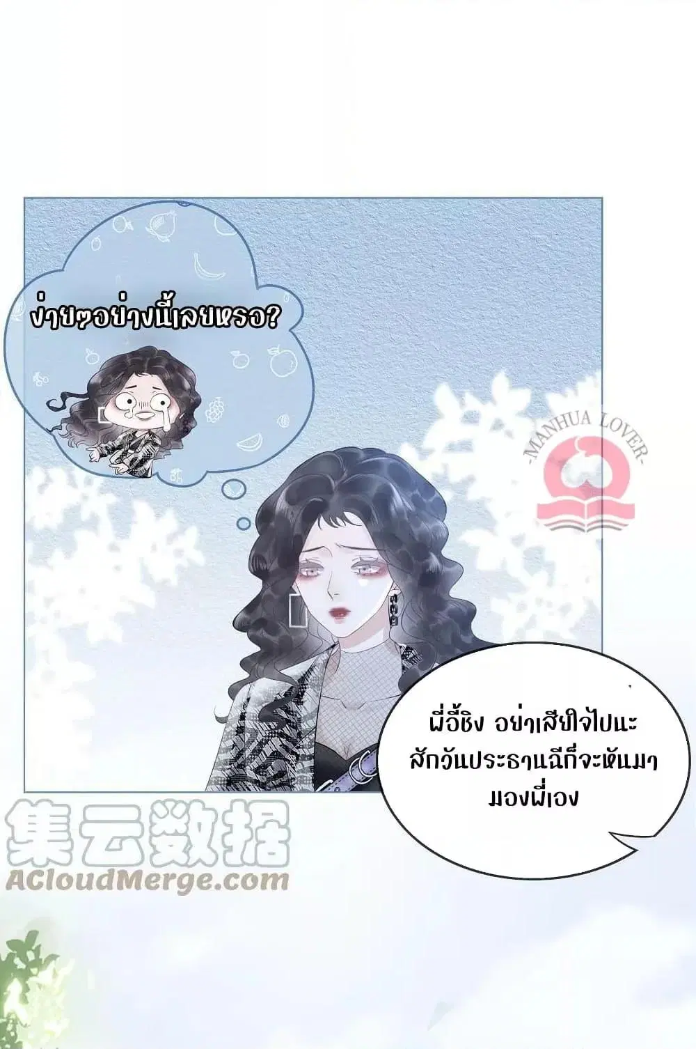 The Girl Who Wears a Book Just Wants to Be a Co-Starring Actress ตอนที่ 2.2 หน้า 2