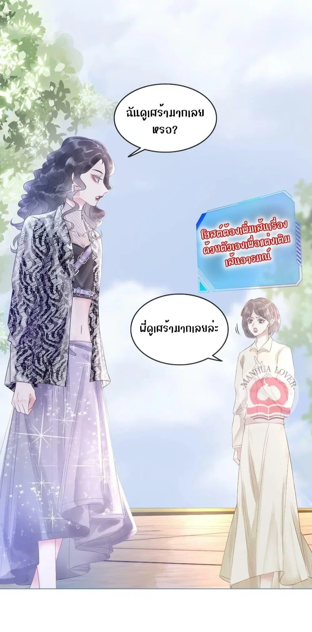 The Girl Who Wears a Book Just Wants to Be a Co-Starring Actress ตอนที่ 2.2 หน้า 3