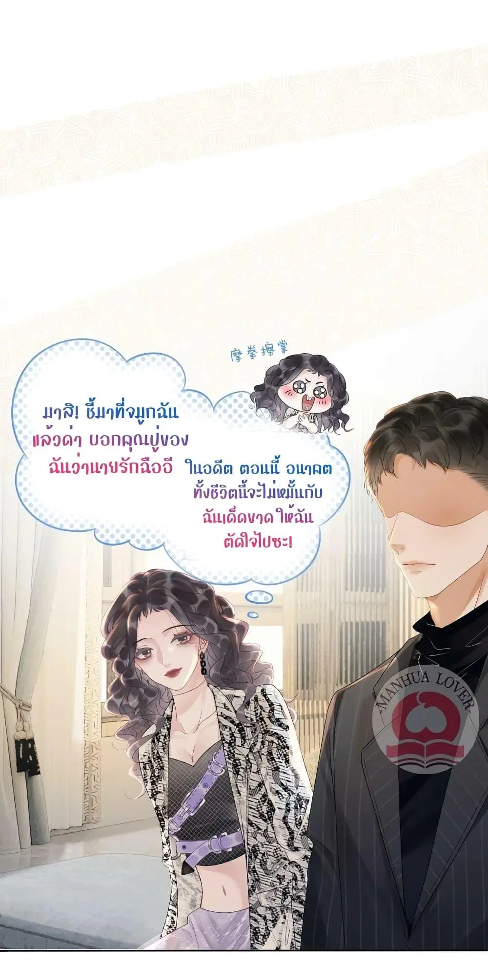 The Girl Who Wears a Book Just Wants to Be a Co-Starring Actress ตอนที่ 3 หน้า 2