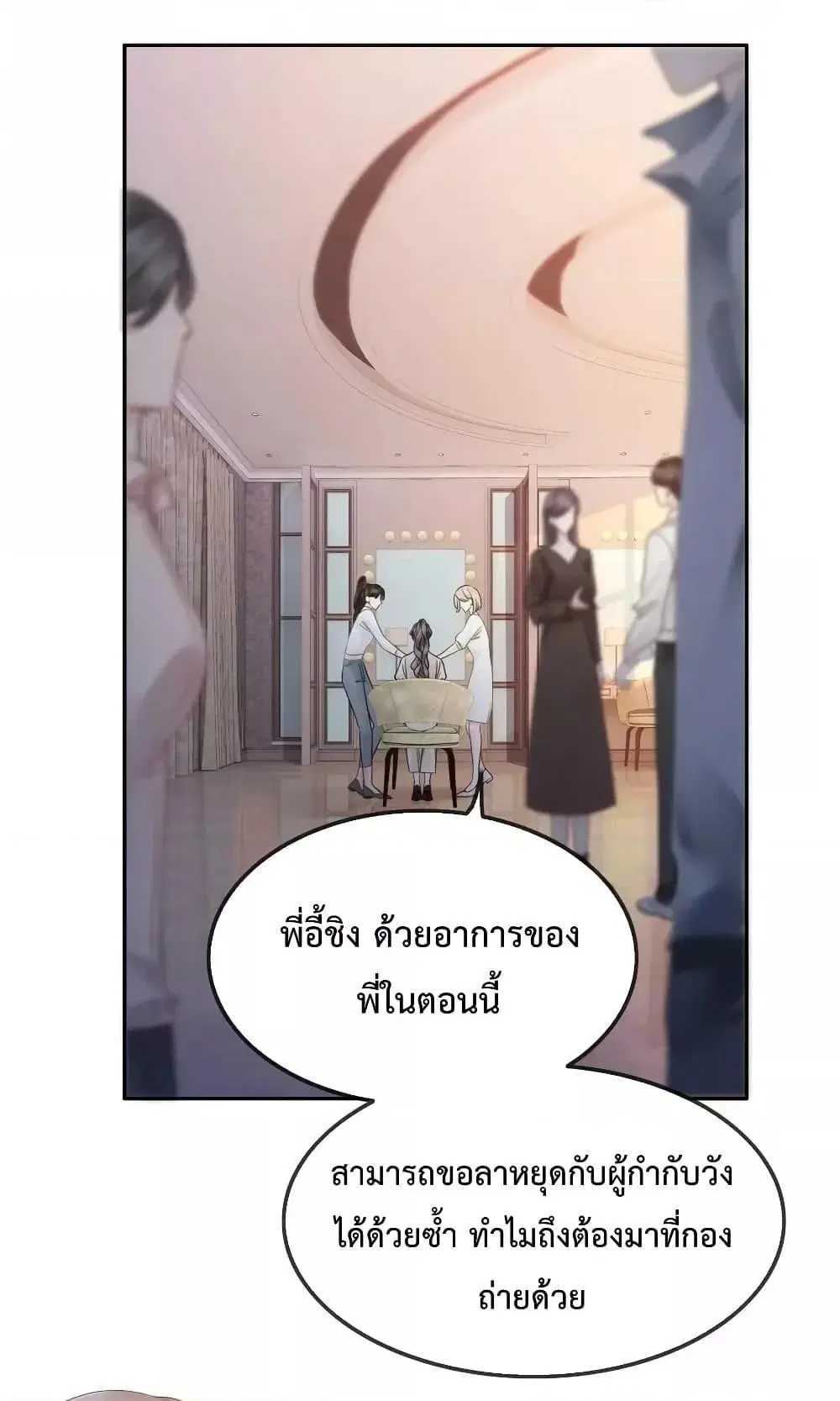 The Girl Who Wears a Book Just Wants to Be a Co-Starring Actress ตอนที่ 30 หน้า 2