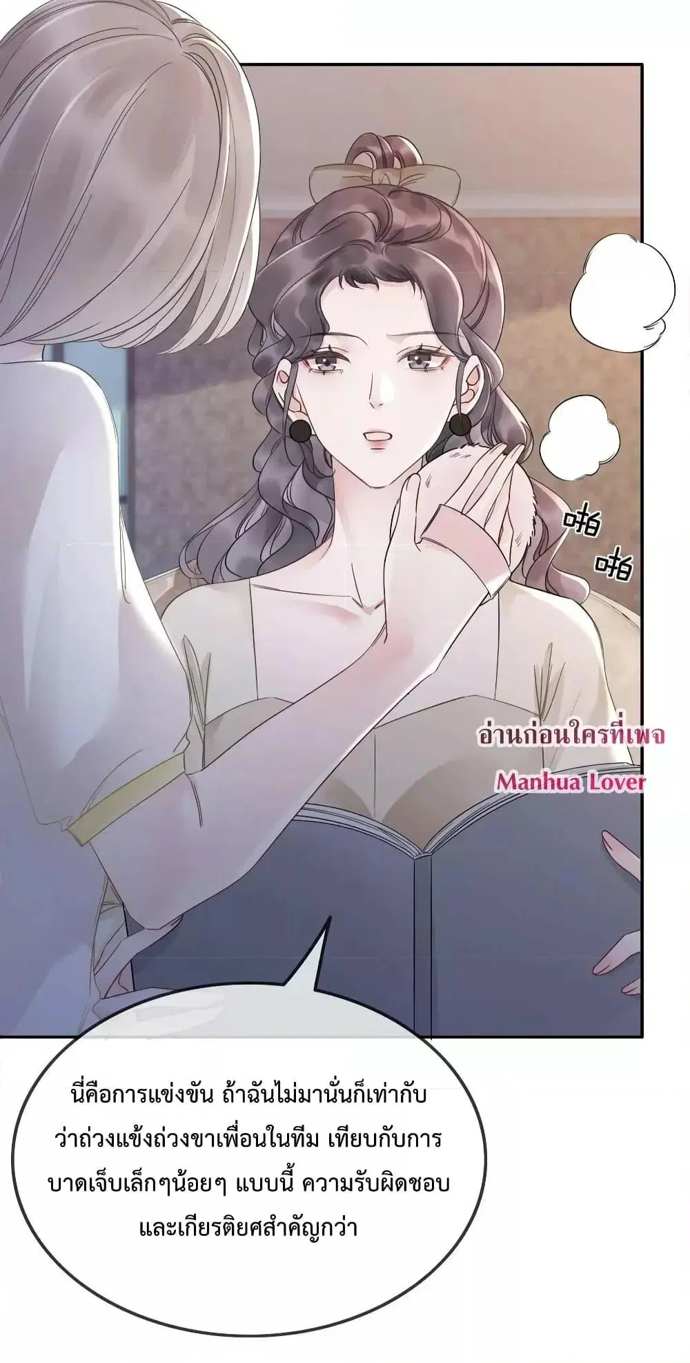 The Girl Who Wears a Book Just Wants to Be a Co-Starring Actress ตอนที่ 30 หน้า 3