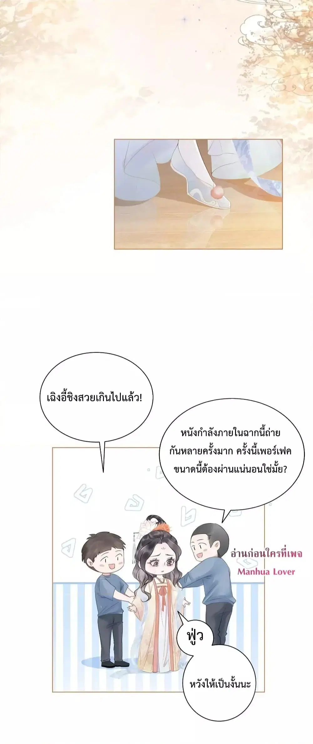 The Girl Who Wears a Book Just Wants to Be a Co-Starring Actress ตอนที่ 31 หน้า 3