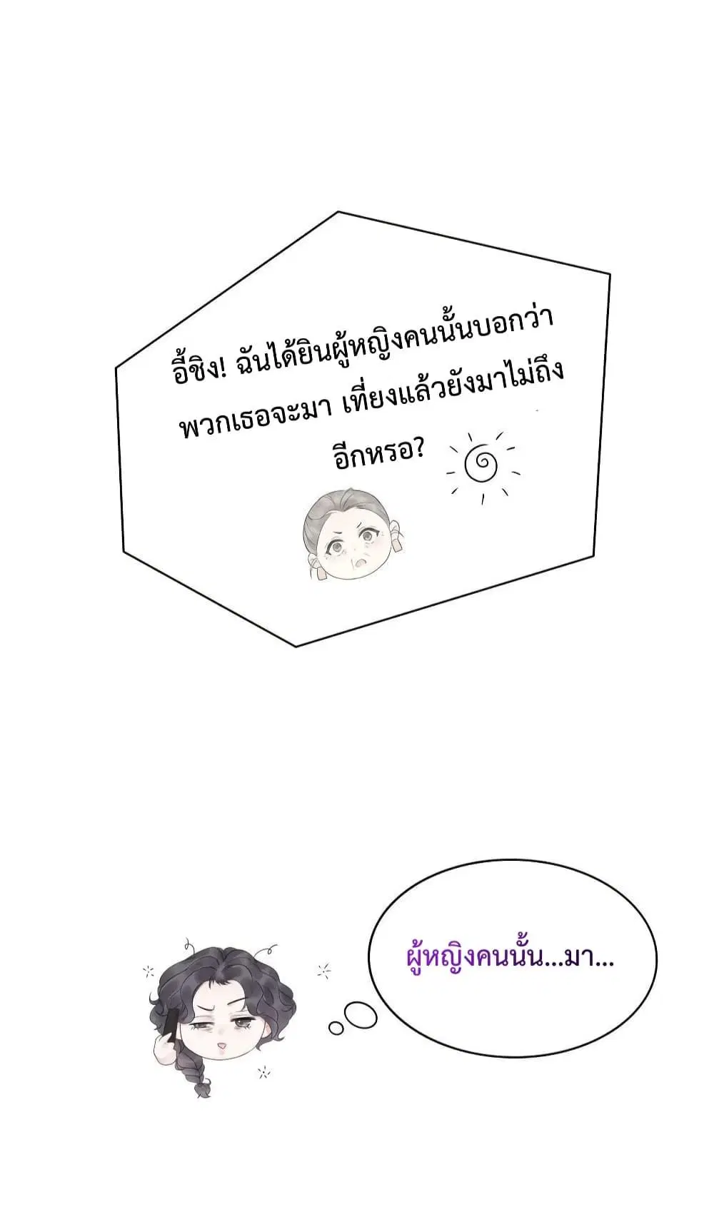 The Girl Who Wears a Book Just Wants to Be a Co-Starring Actress ตอนที่ 32 หน้า 3