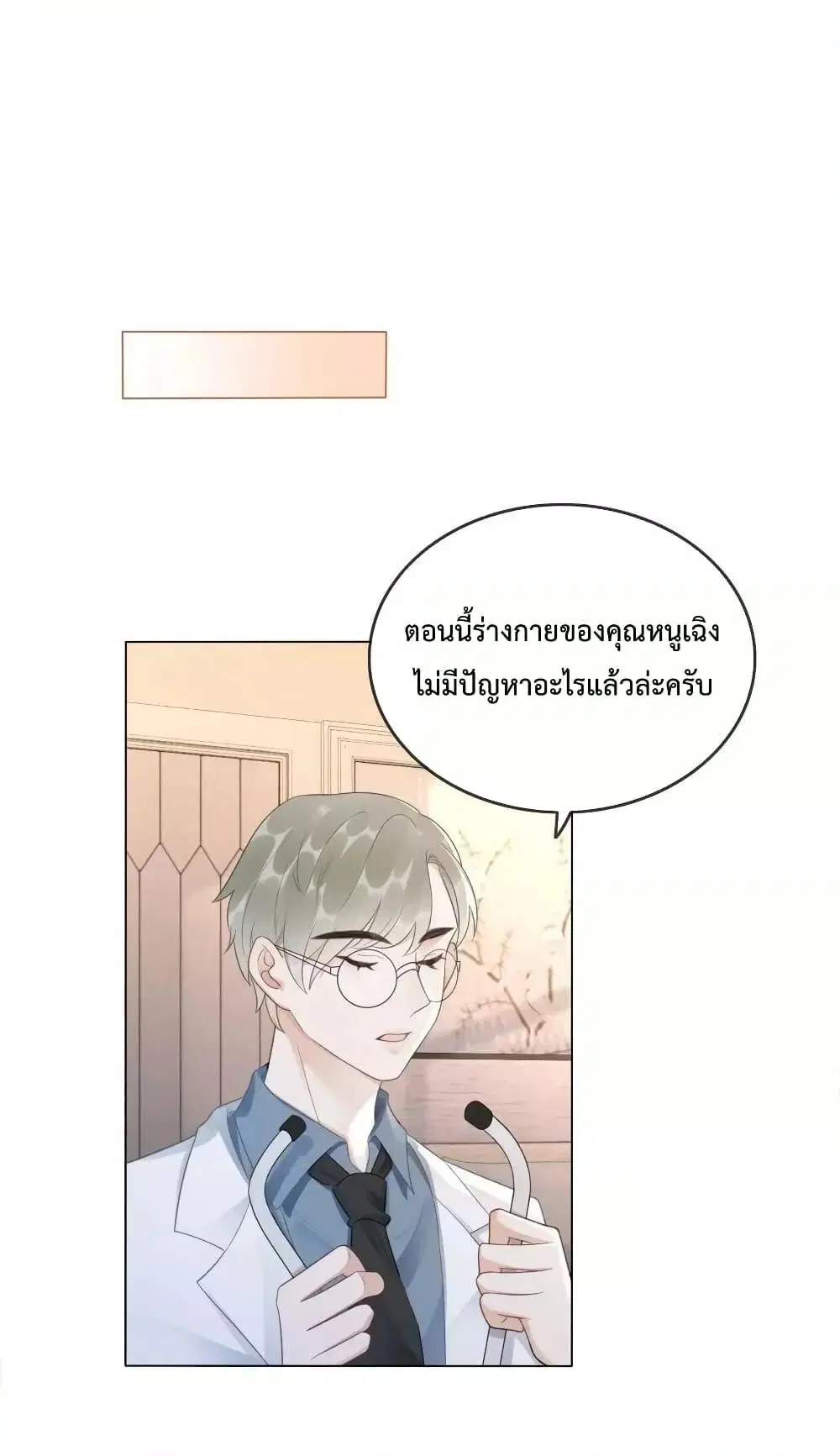 The Girl Who Wears a Book Just Wants to Be a Co-Starring Actress ตอนที่ 33 หน้า 2