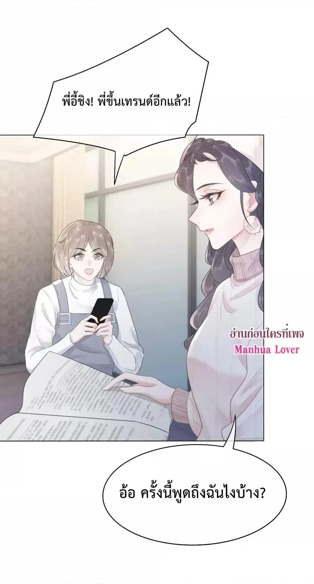The Girl Who Wears a Book Just Wants to Be a Co-Starring Actress ตอนที่ 34 หน้า 3