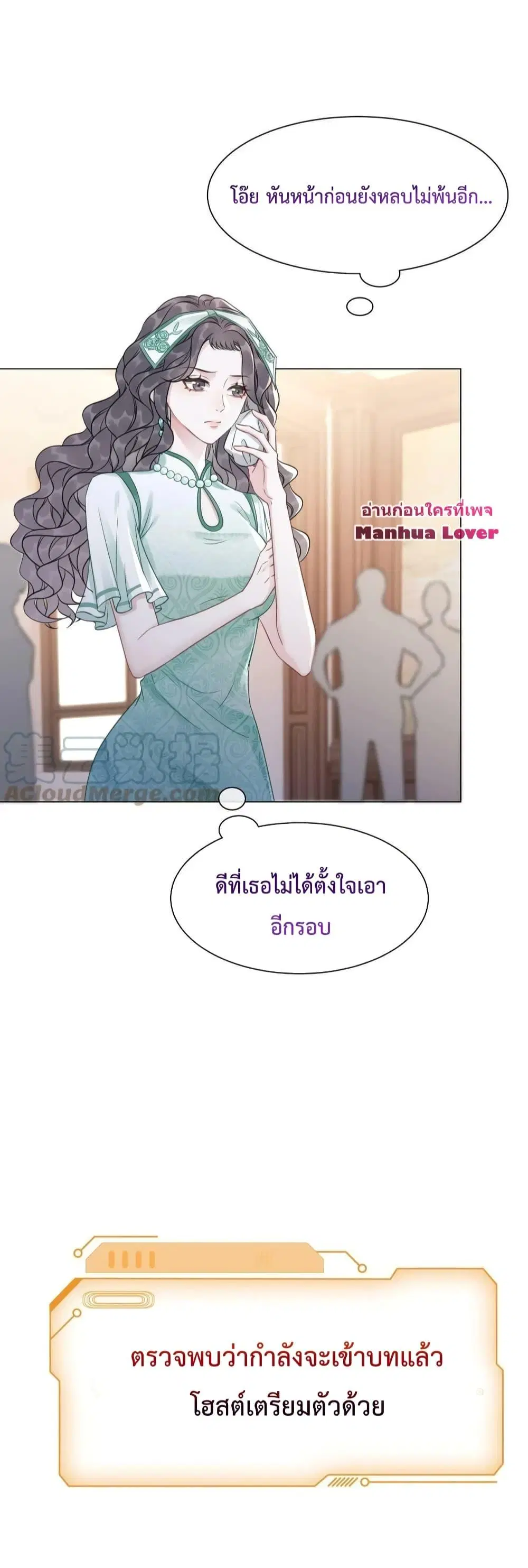 The Girl Who Wears a Book Just Wants to Be a Co-Starring Actress ตอนที่ 35 หน้า 3