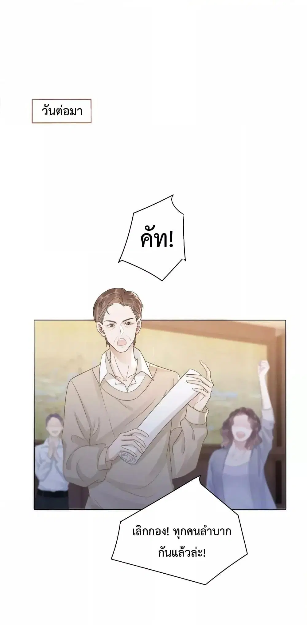 The Girl Who Wears a Book Just Wants to Be a Co-Starring Actress ตอนที่ 36 หน้า 2