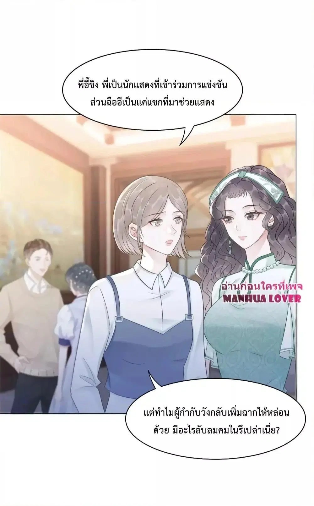 The Girl Who Wears a Book Just Wants to Be a Co-Starring Actress ตอนที่ 36 หน้า 3