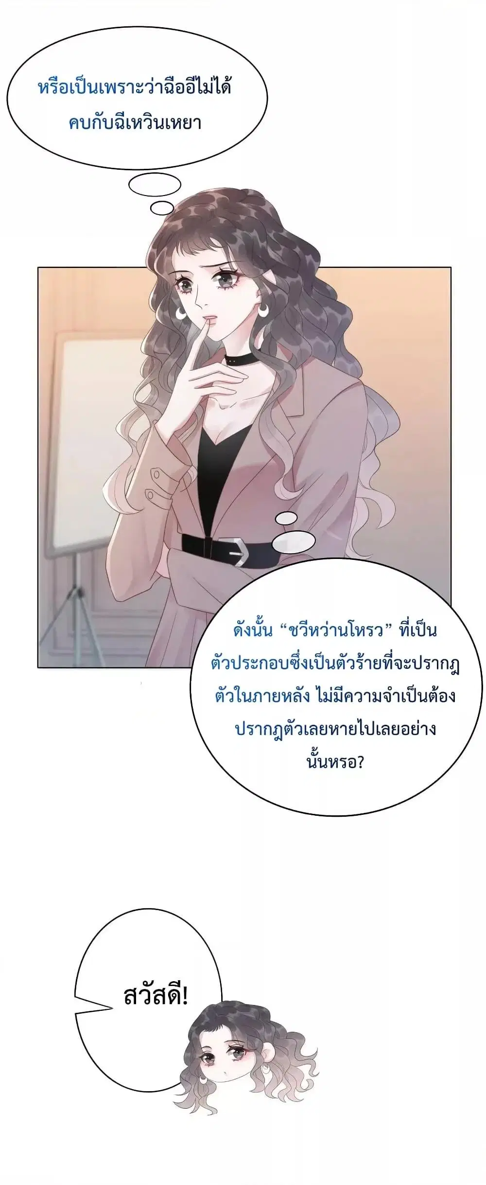 The Girl Who Wears a Book Just Wants to Be a Co-Starring Actress ตอนที่ 39 หน้า 2