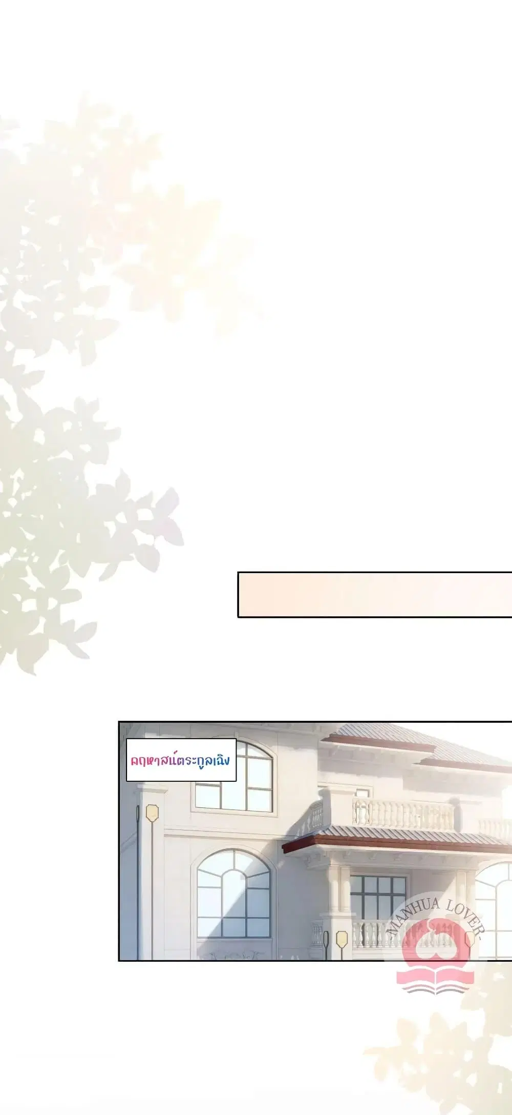 The Girl Who Wears a Book Just Wants to Be a Co-Starring Actress ตอนที่ 4 หน้า 2