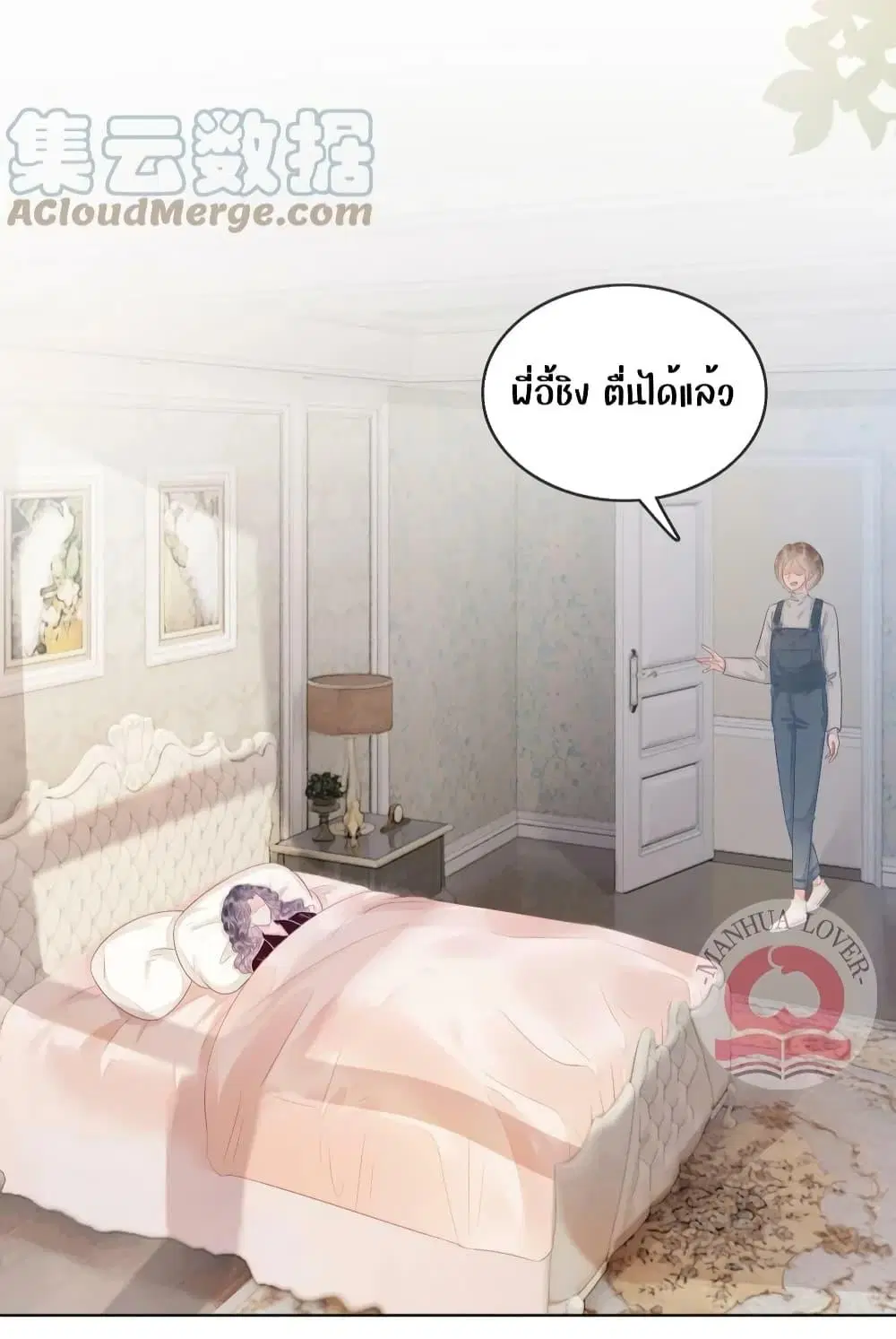 The Girl Who Wears a Book Just Wants to Be a Co-Starring Actress ตอนที่ 4 หน้า 3