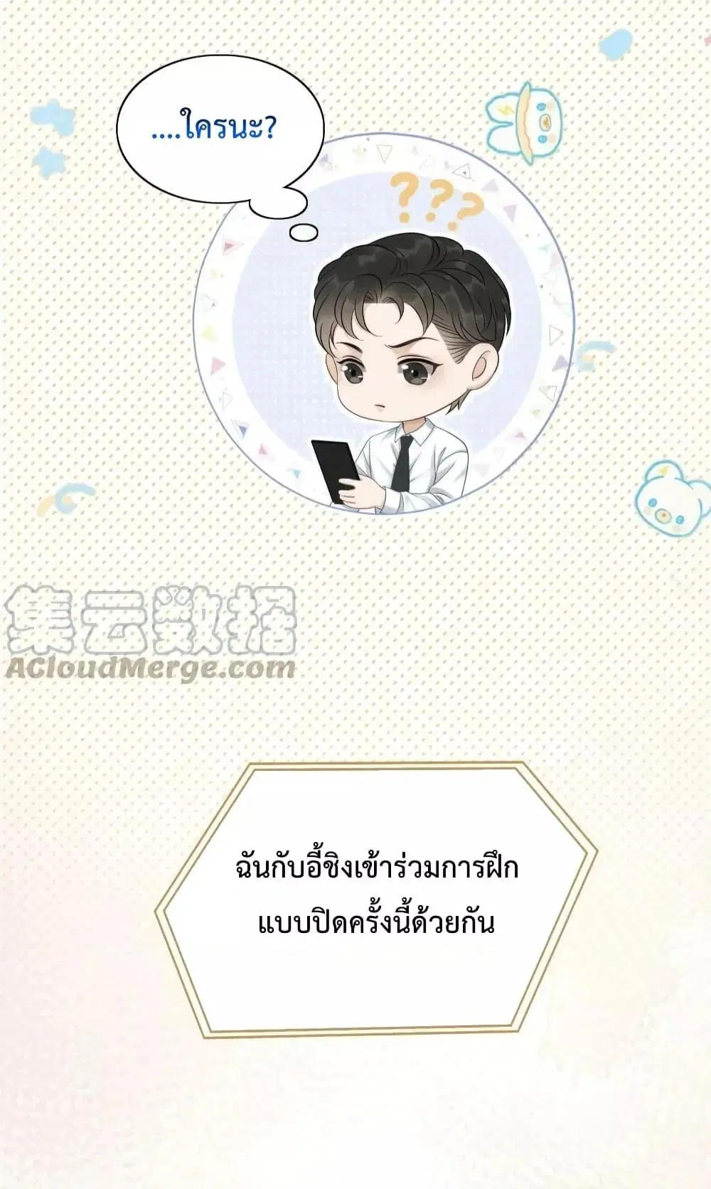 The Girl Who Wears a Book Just Wants to Be a Co-Starring Actress ตอนที่ 43 หน้า 3