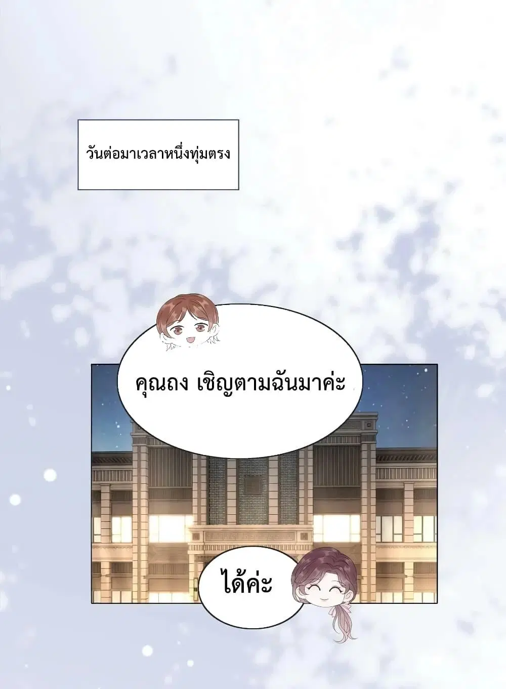 The Girl Who Wears a Book Just Wants to Be a Co-Starring Actress ตอนที่ 45 หน้า 2
