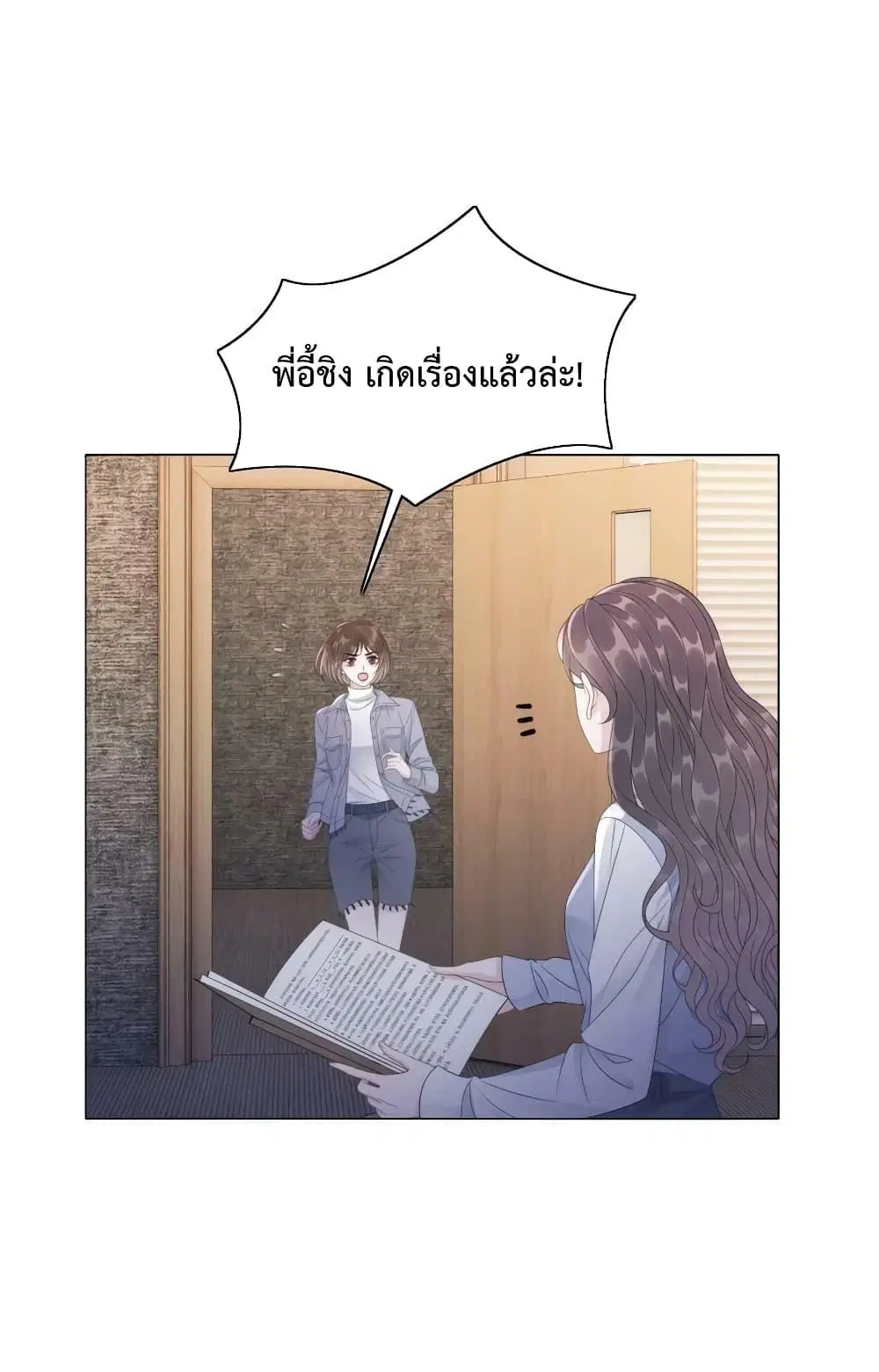 The Girl Who Wears a Book Just Wants to Be a Co-Starring Actress ตอนที่ 48 หน้า 2