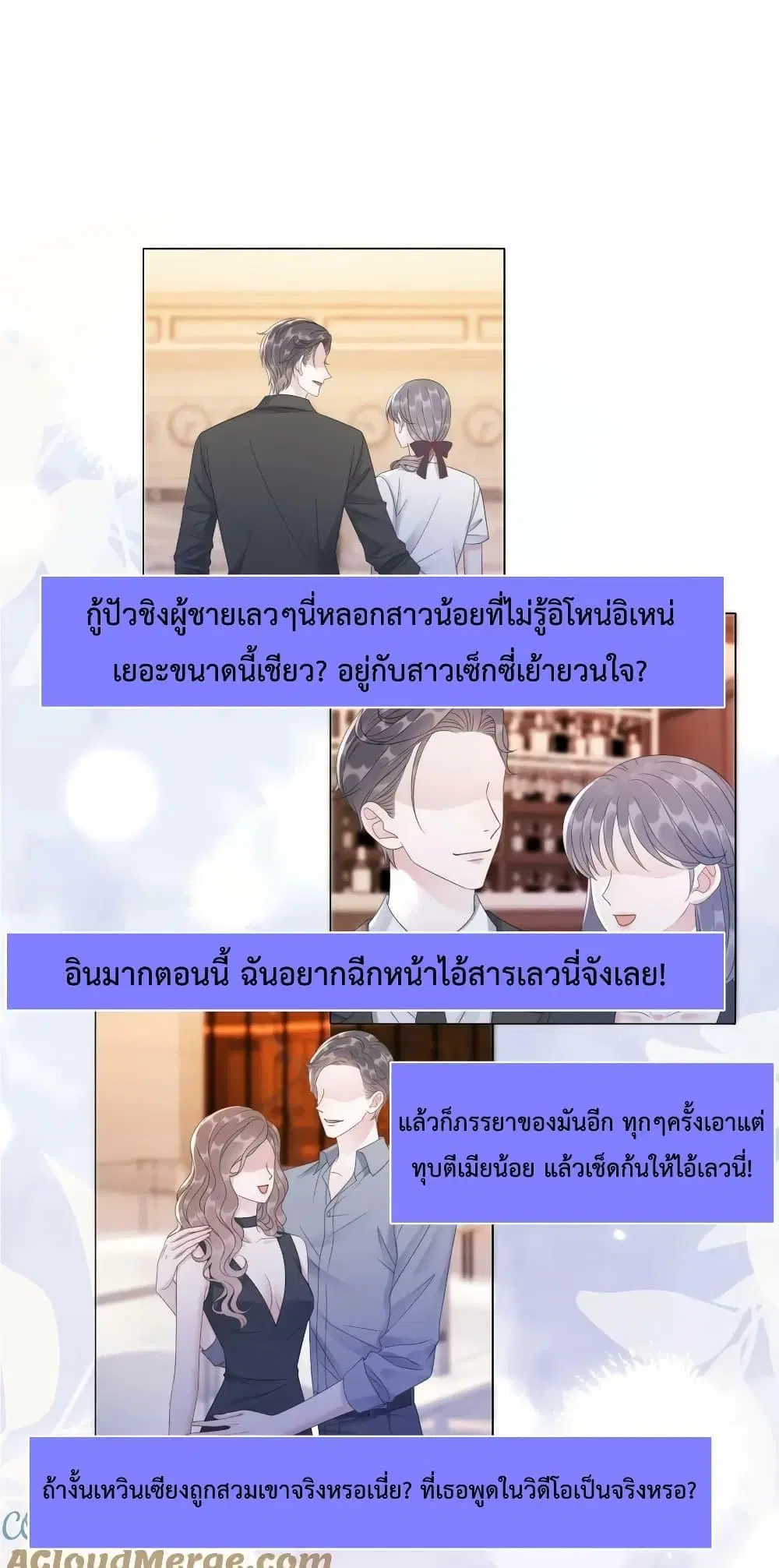The Girl Who Wears a Book Just Wants to Be a Co-Starring Actress ตอนที่ 49 หน้า 2