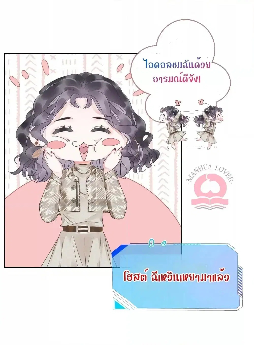 The Girl Who Wears a Book Just Wants to Be a Co-Starring Actress ตอนที่ 5 หน้า 3