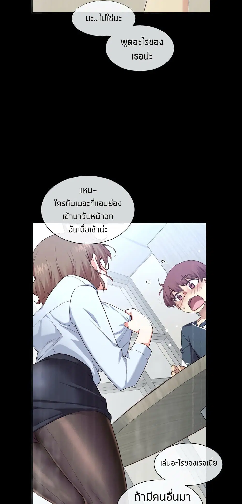 The Girlfriend Dice ตอนที่ 12 หน้า 2