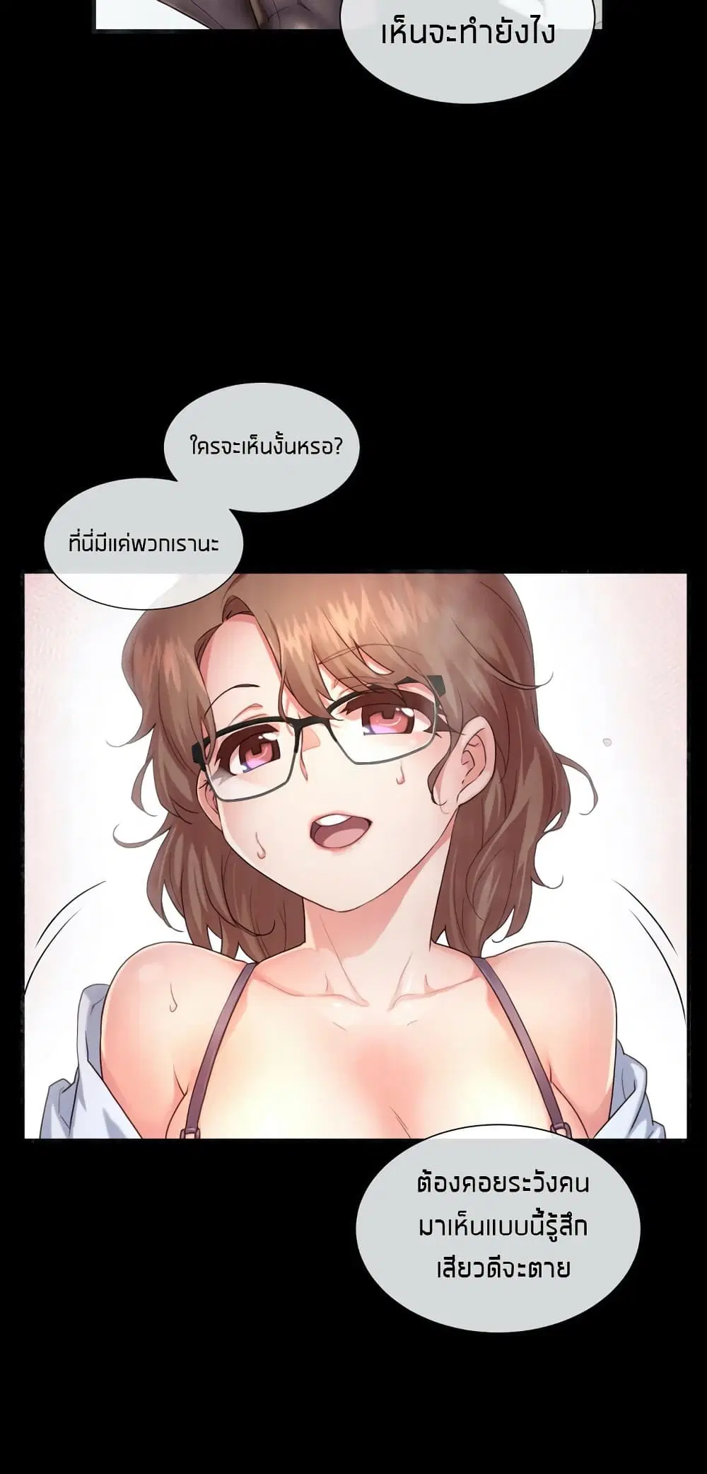 The Girlfriend Dice ตอนที่ 12 หน้า 3