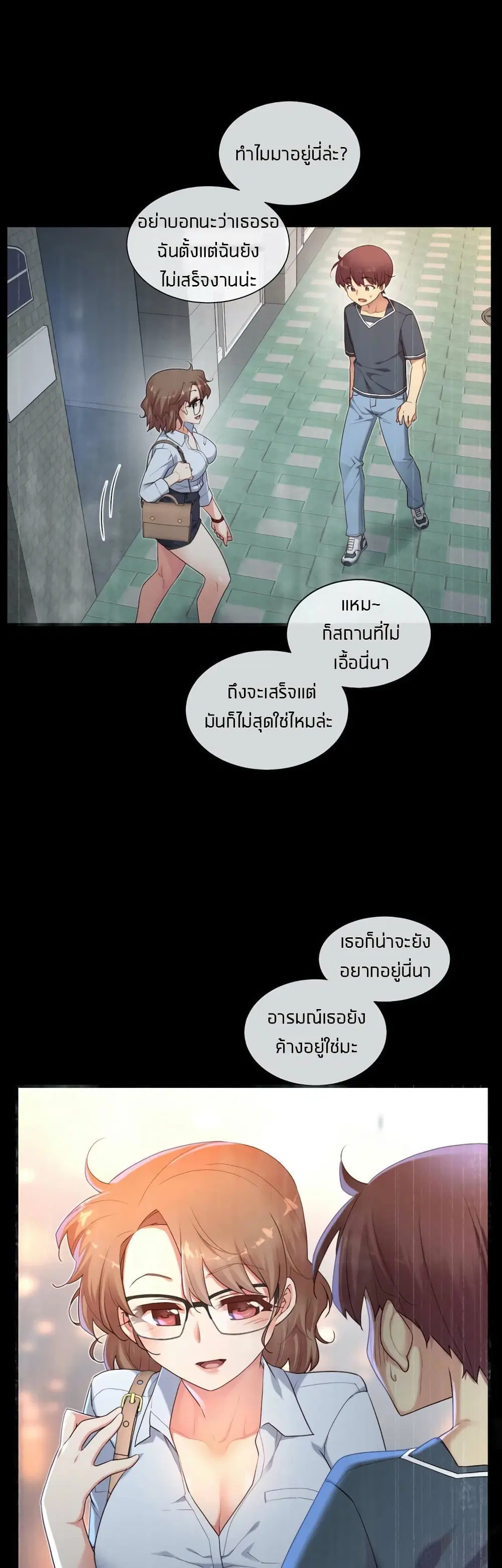 The Girlfriend Dice ตอนที่ 15 หน้า 3