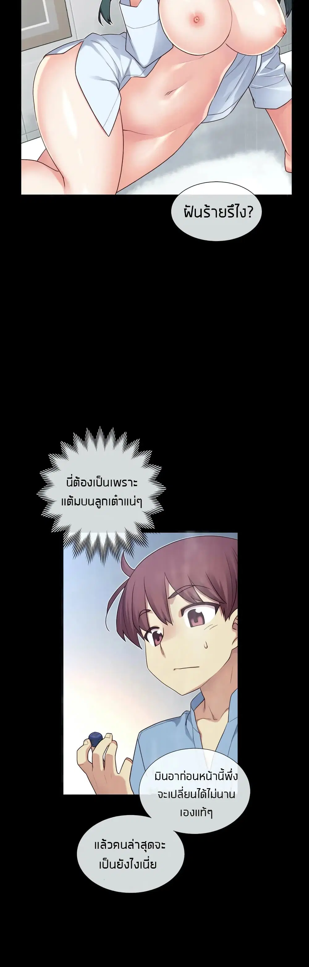 The Girlfriend Dice ตอนที่ 17 หน้า 2