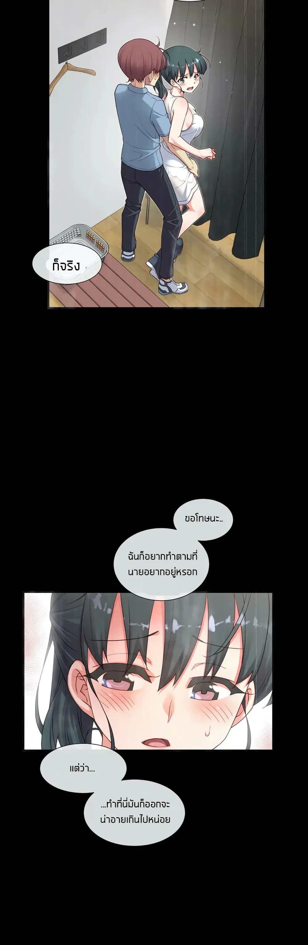 The Girlfriend Dice ตอนที่ 19 หน้า 2