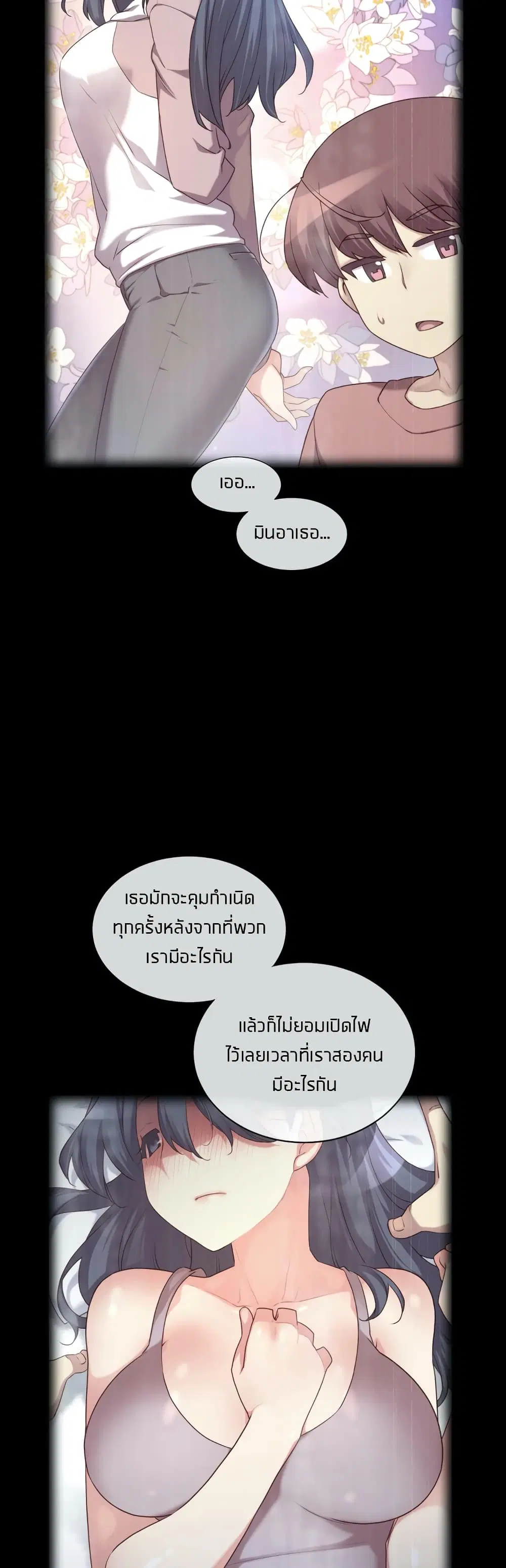 The Girlfriend Dice ตอนที่ 2 หน้า 2