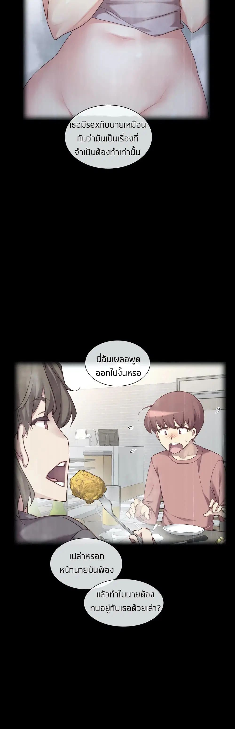 The Girlfriend Dice ตอนที่ 2 หน้า 3