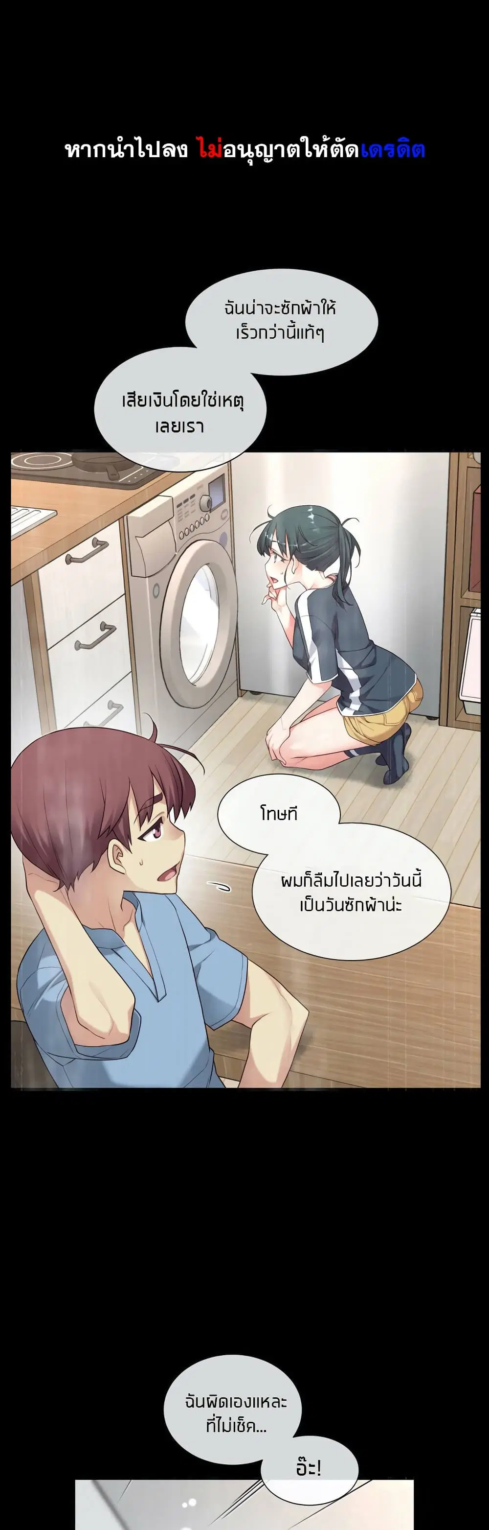 The Girlfriend Dice ตอนที่ 23 หน้า 1