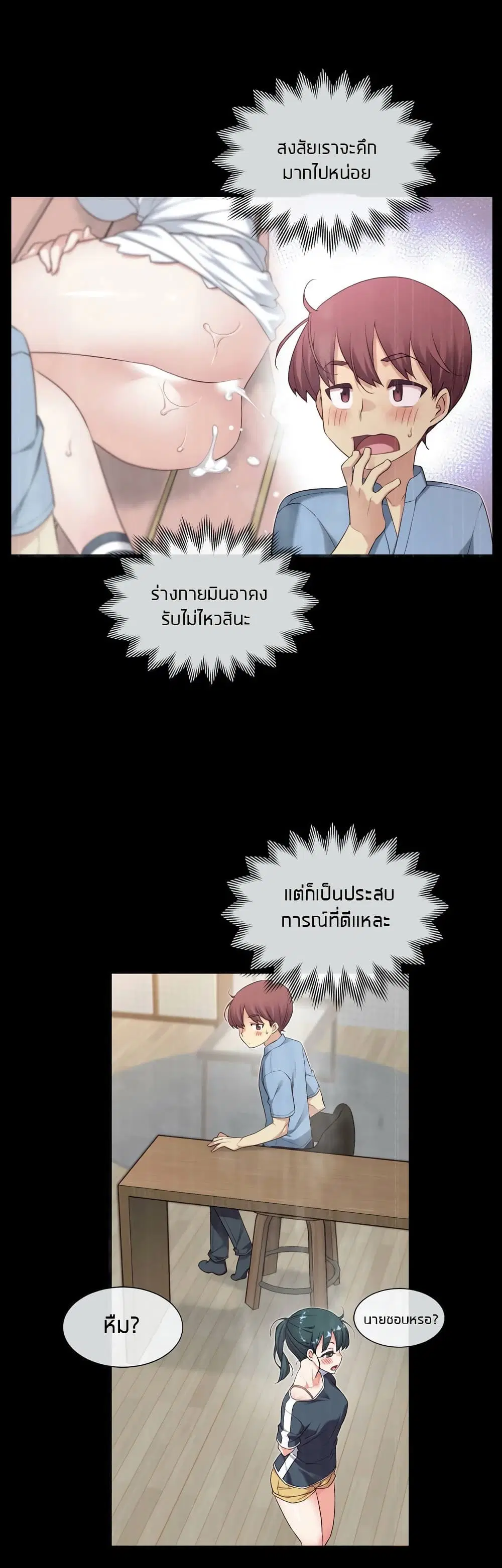 The Girlfriend Dice ตอนที่ 23 หน้า 3