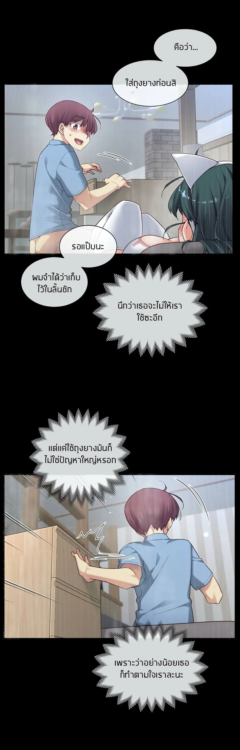 The Girlfriend Dice ตอนที่ 24 หน้า 3