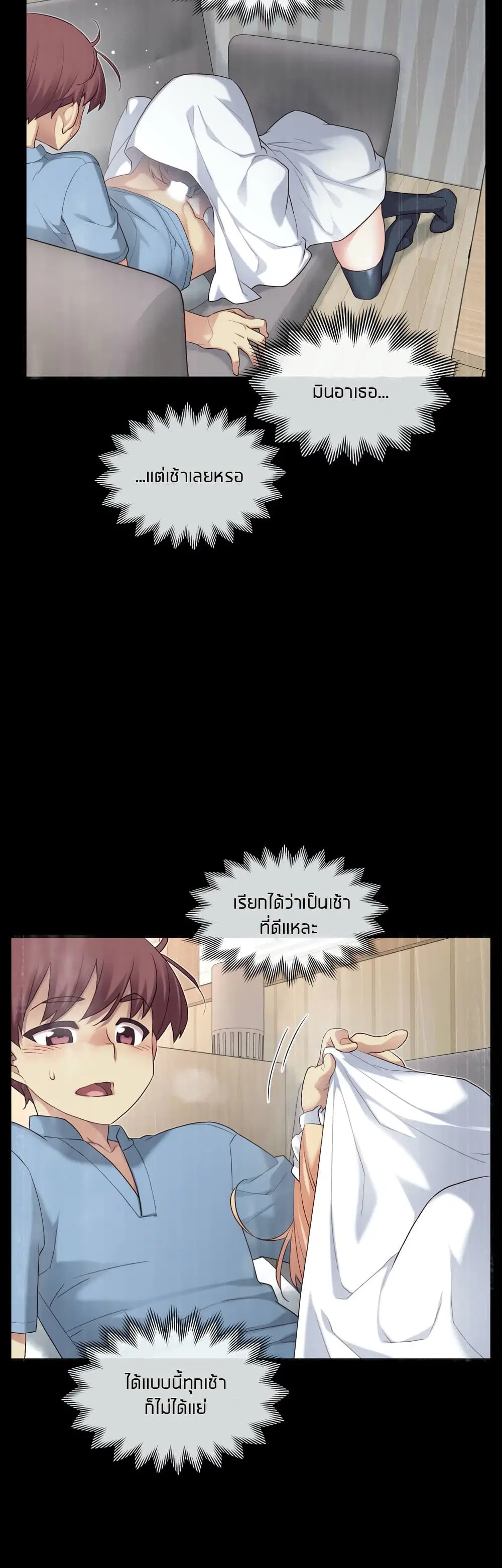 The Girlfriend Dice ตอนที่ 25 หน้า 2