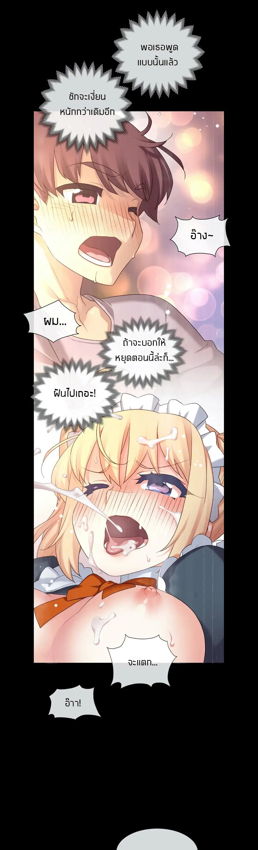 The Girlfriend Dice ตอนที่ 26 หน้า 3