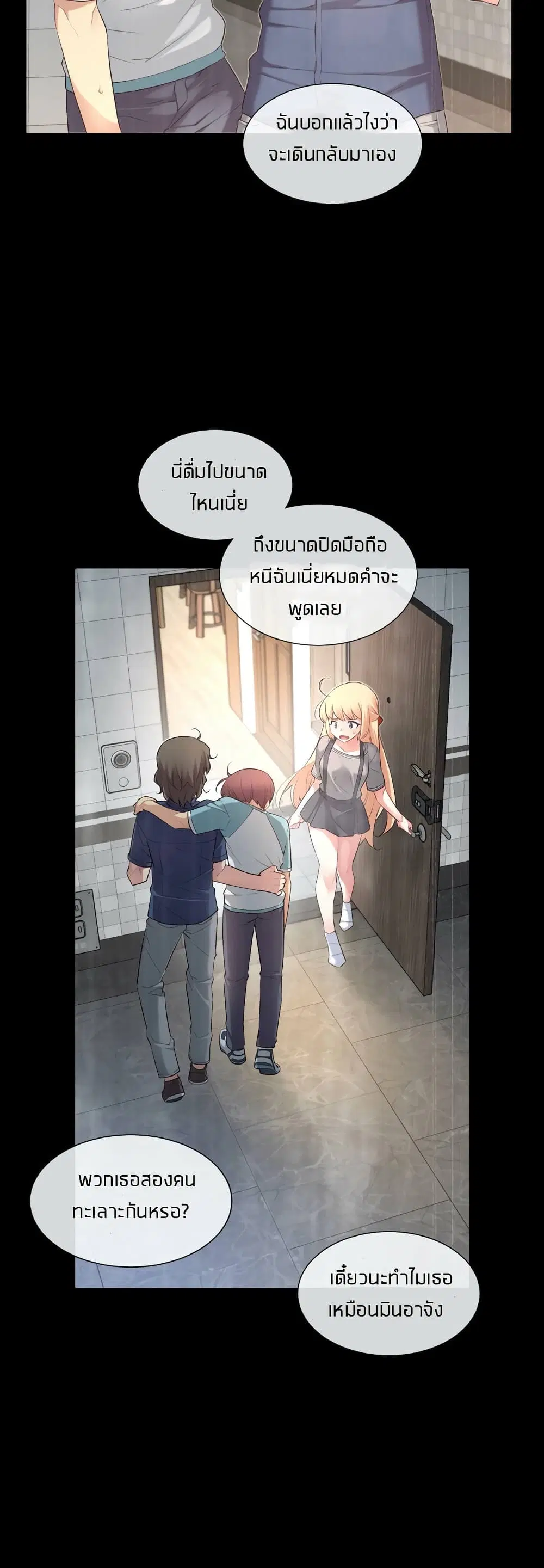 The Girlfriend Dice ตอนที่ 27 หน้า 2