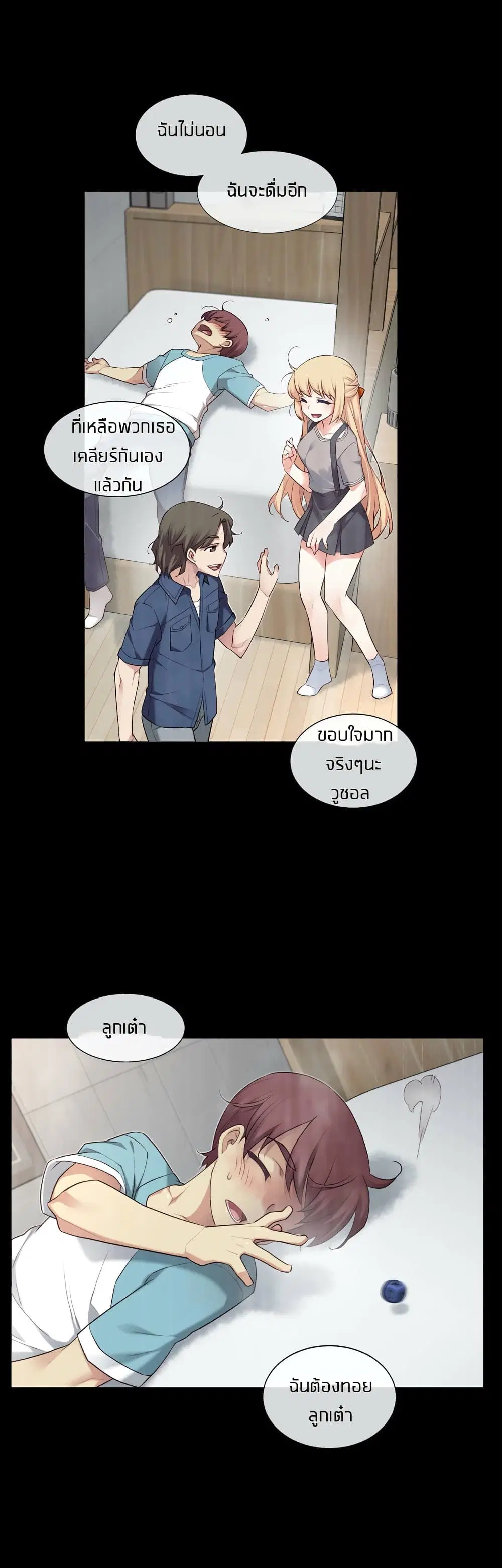 The Girlfriend Dice ตอนที่ 27 หน้า 3