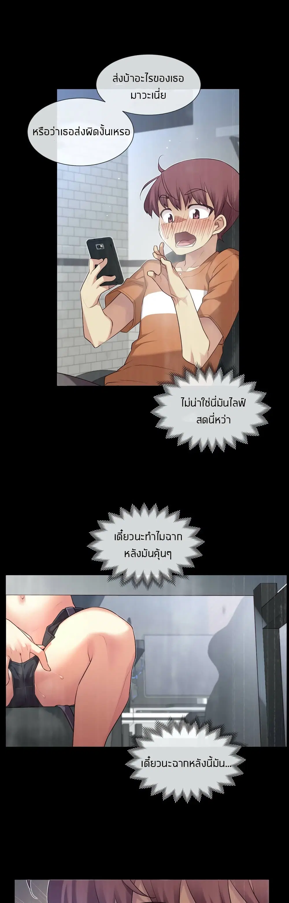 The Girlfriend Dice ตอนที่ 28 หน้า 3