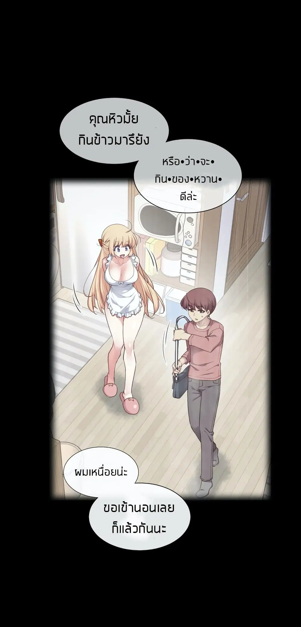 The Girlfriend Dice ตอนที่ 3 หน้า 1