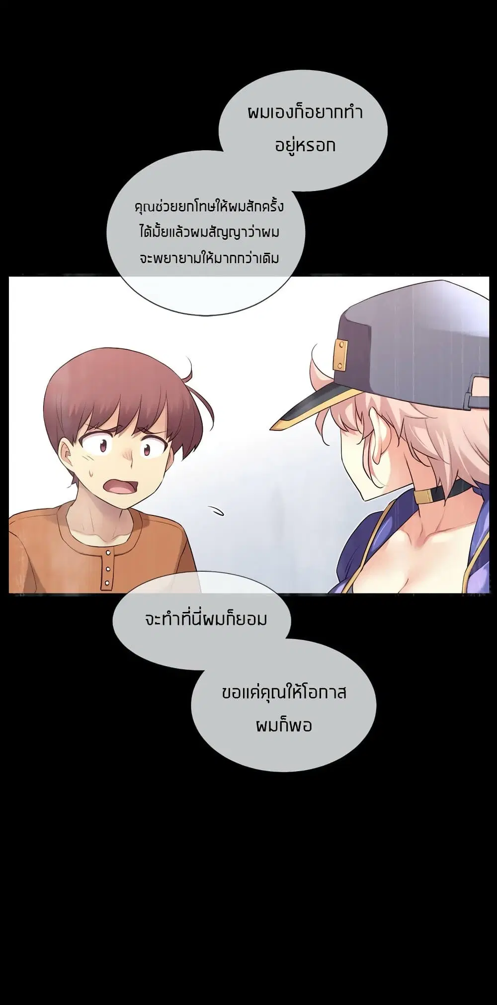 The Girlfriend Dice ตอนที่ 30 หน้า 3