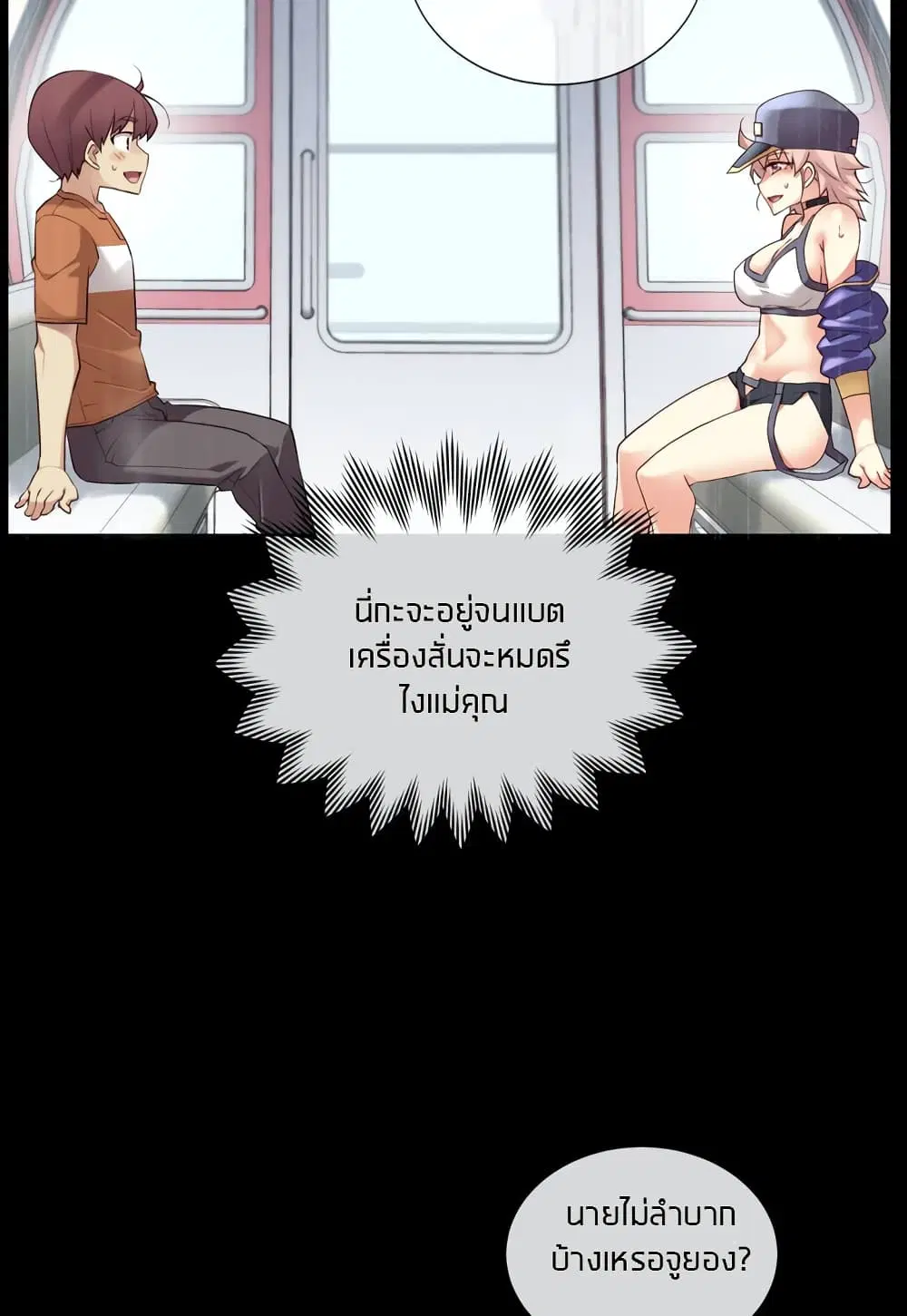 The Girlfriend Dice ตอนที่ 32 หน้า 3