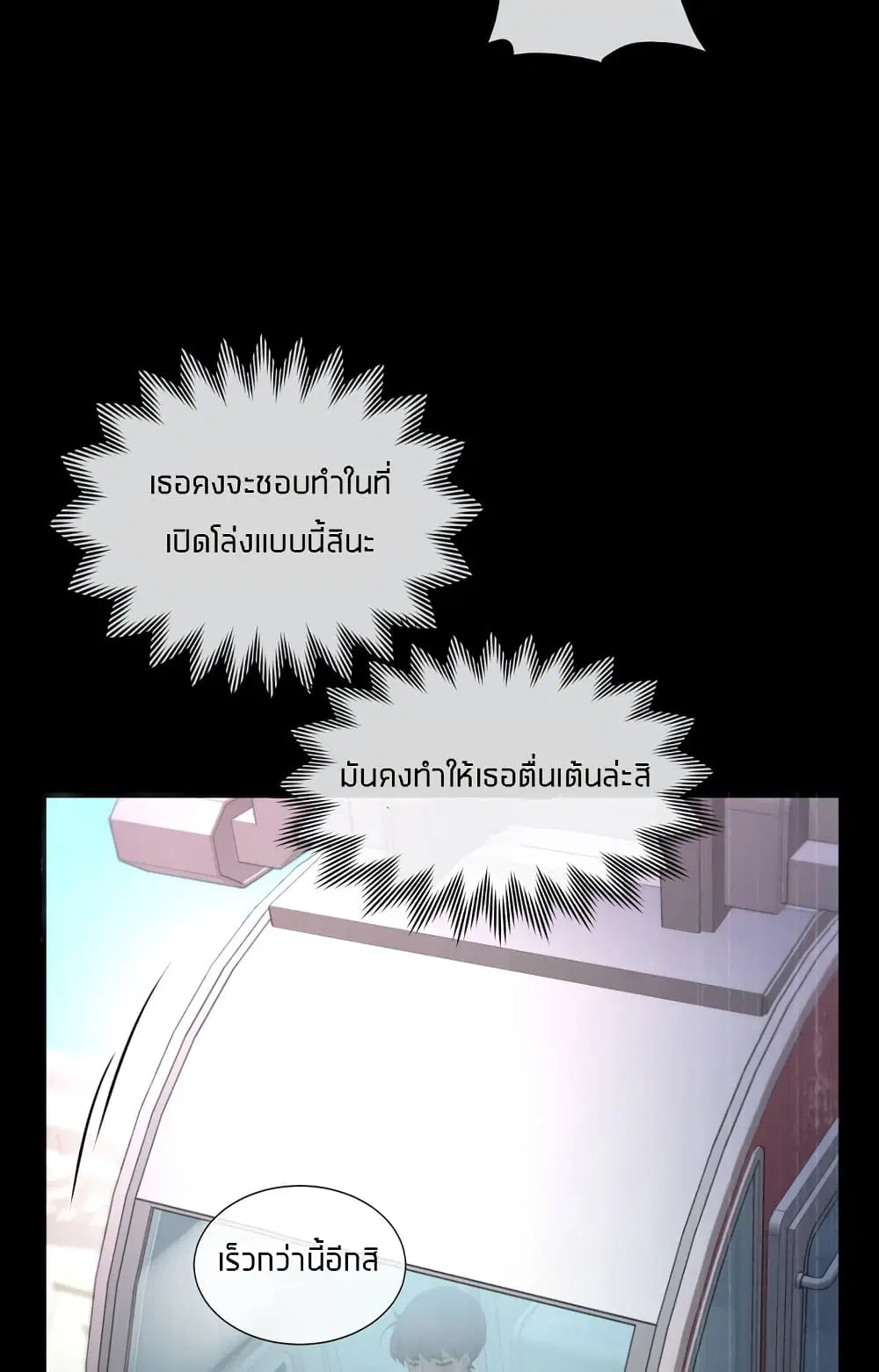 The Girlfriend Dice ตอนที่ 35 หน้า 2