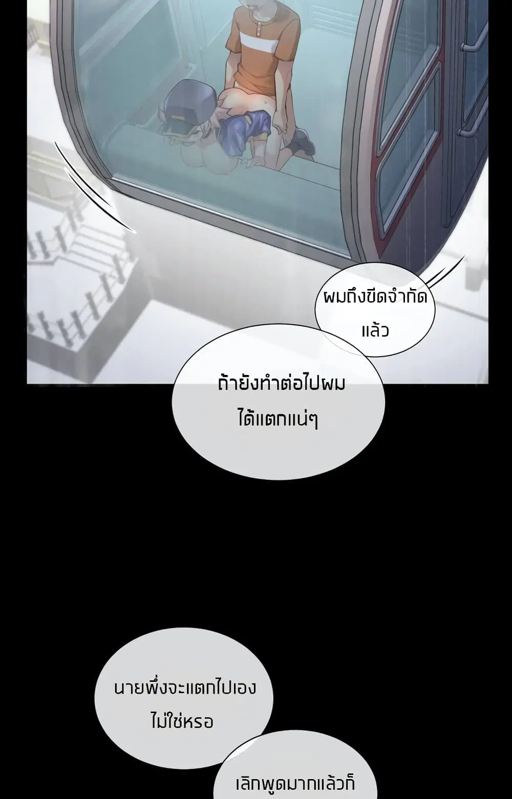 The Girlfriend Dice ตอนที่ 35 หน้า 3