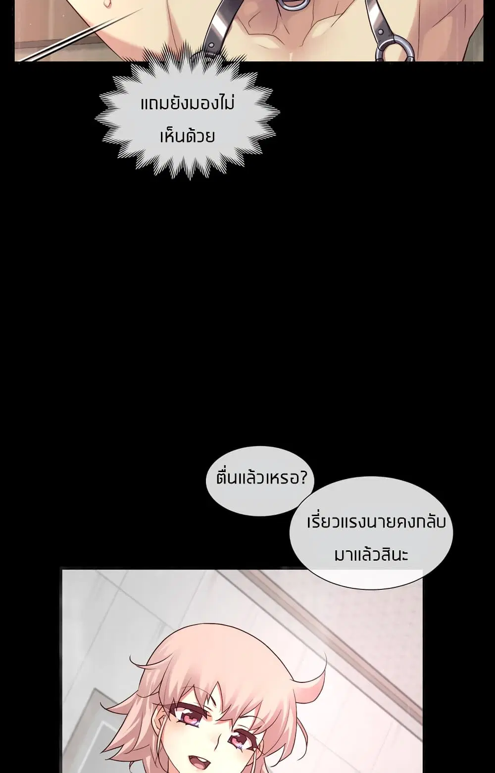 The Girlfriend Dice ตอนที่ 36 หน้า 3