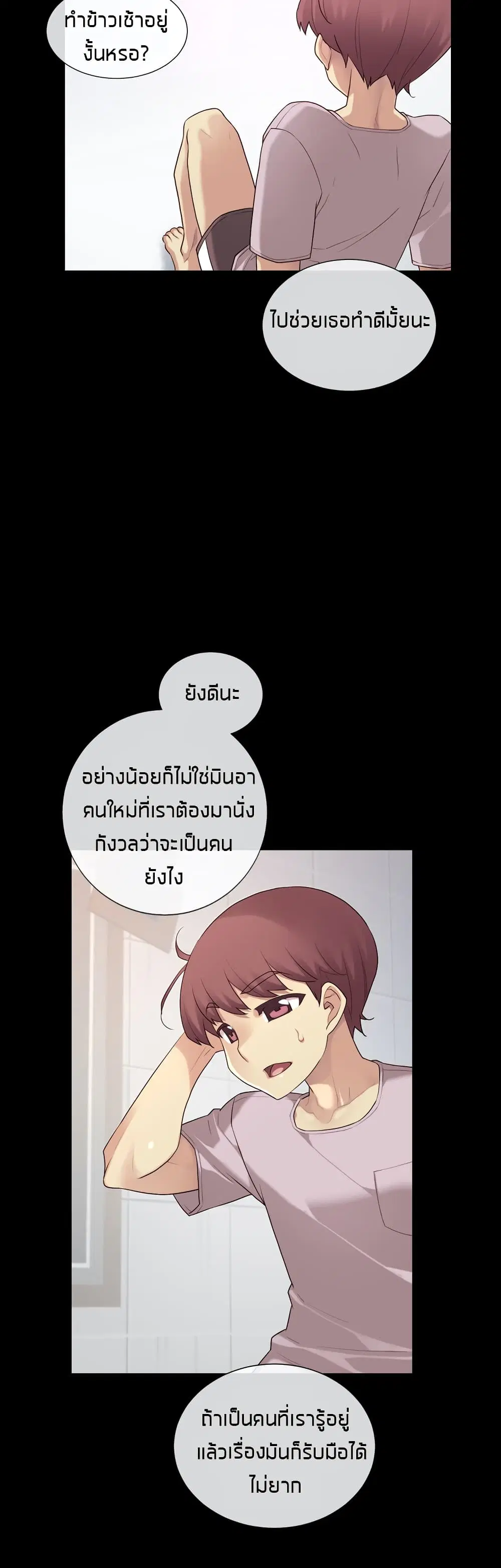 The Girlfriend Dice ตอนที่ 39 หน้า 2