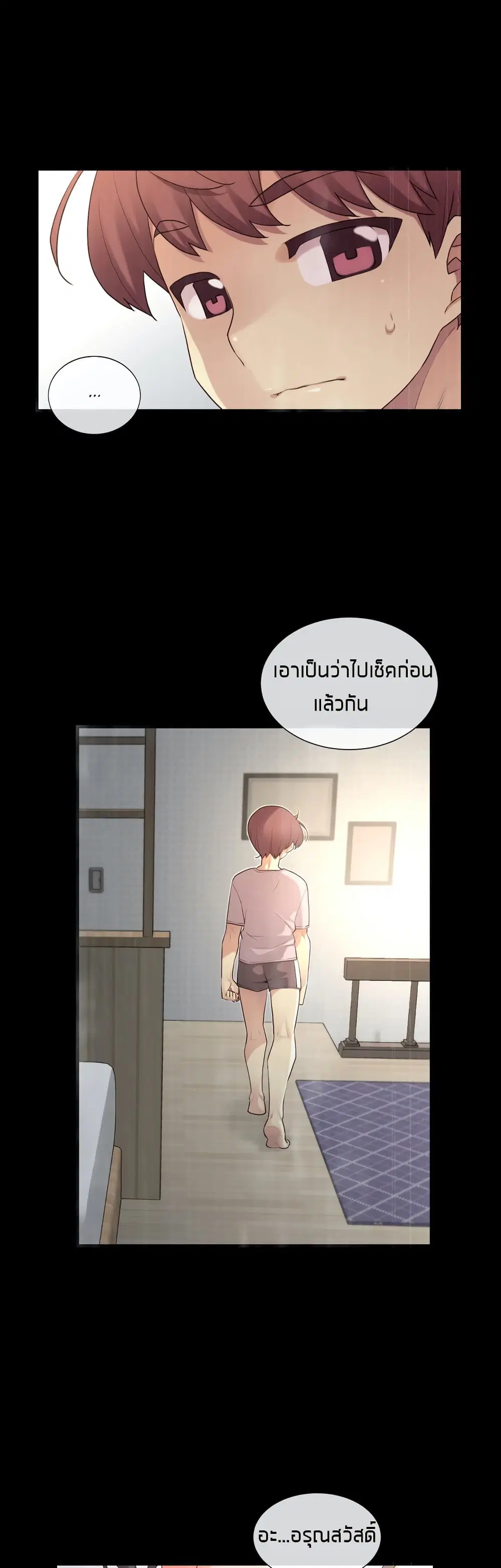 The Girlfriend Dice ตอนที่ 39 หน้า 3