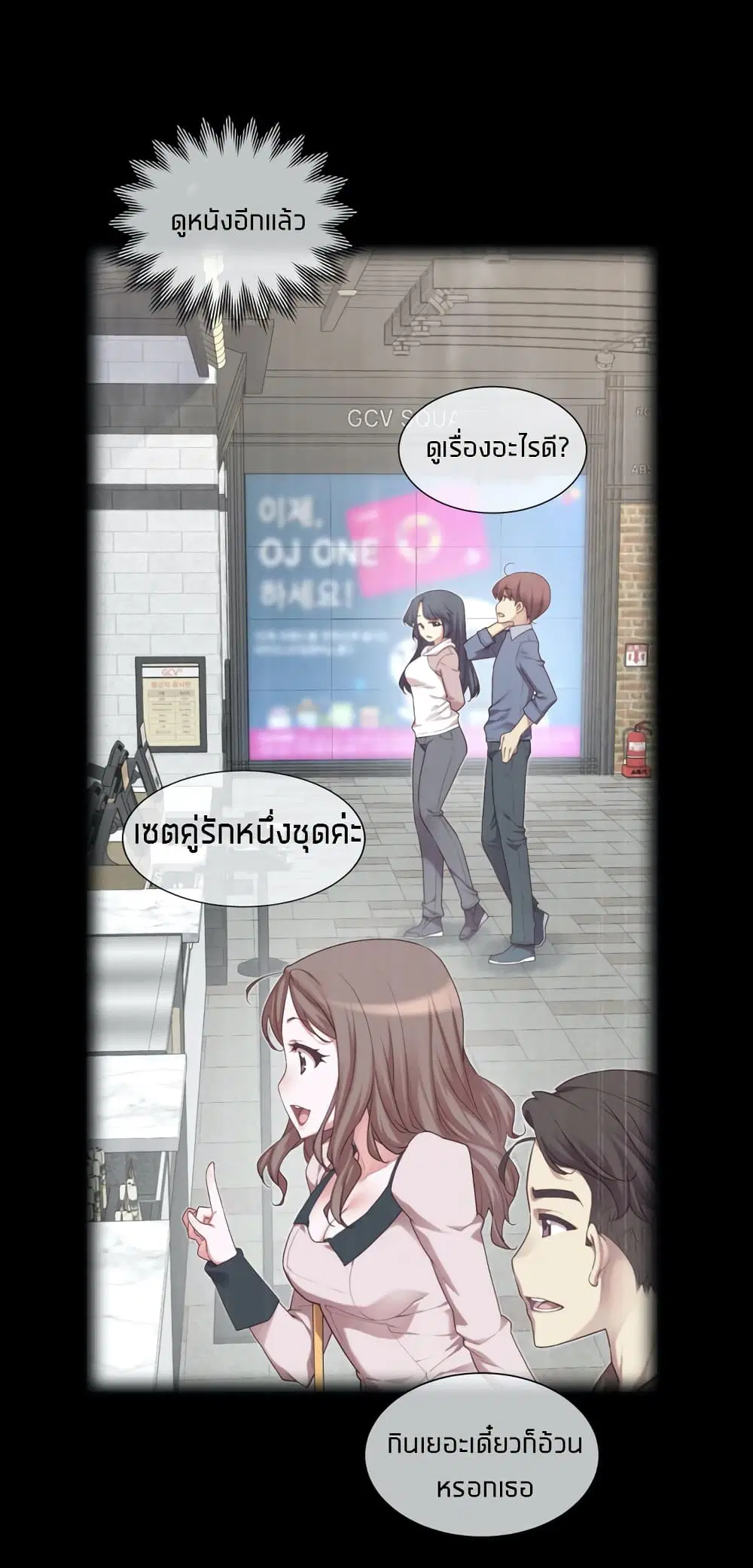 The Girlfriend Dice ตอนที่ 4 หน้า 2