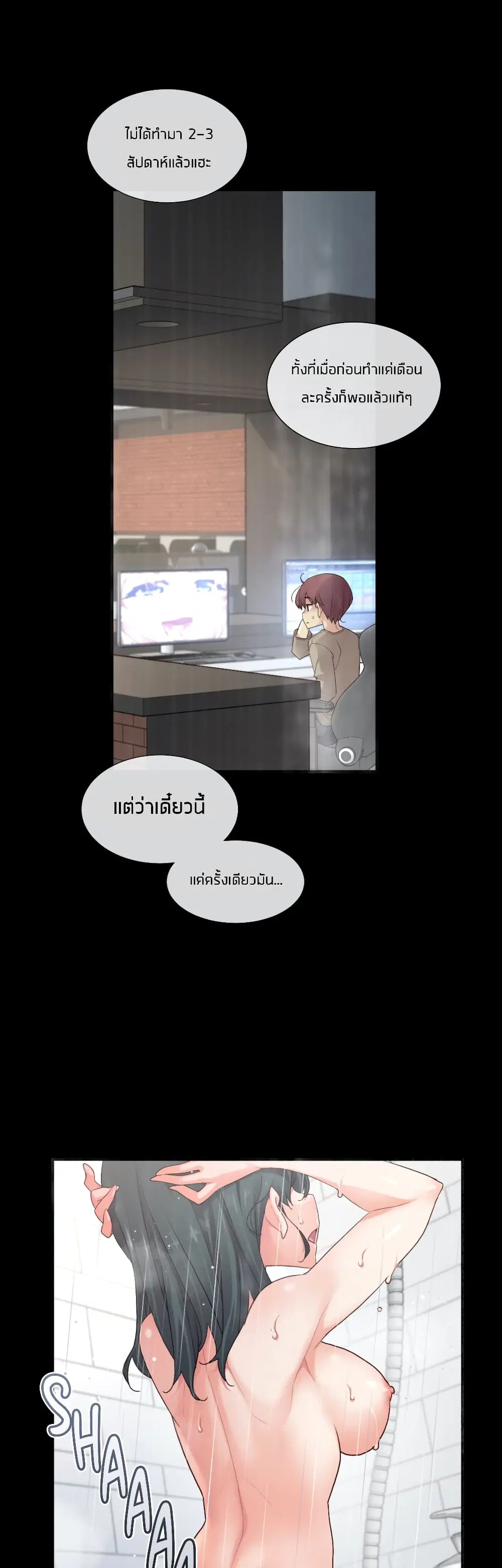 The Girlfriend Dice ตอนที่ 40 หน้า 3